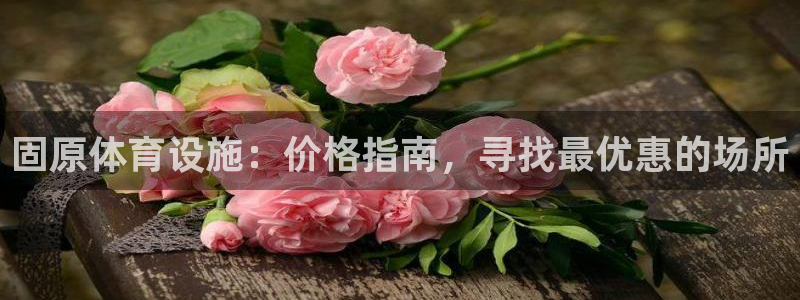 海南意昂体育3发展怎么样