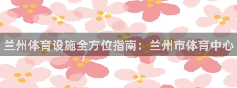 意昂体育3软件