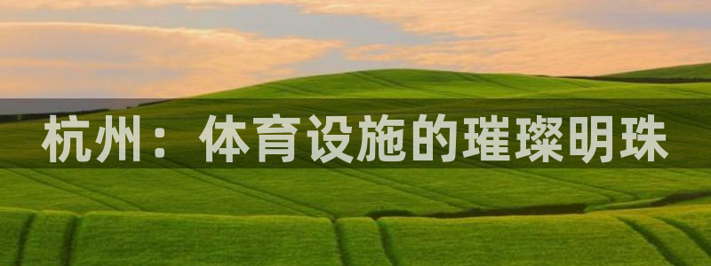 意昂3集团logo