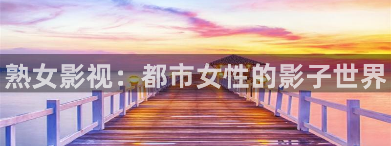 国产宅男视频